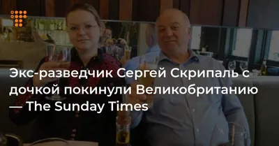 СМИ: расследование \"дела Скрипалей\" установит, верно ли обвинение России -  РИА Новости, 12.11.2022