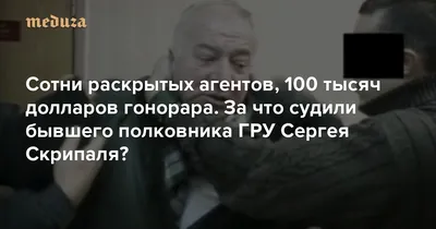 Уральский исследователь выяснил, что Скрипаля отравила любовница. ФОТО,  ВИДЕО — URA.RU