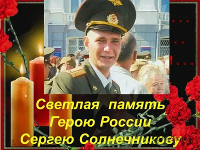 Солнечников Сергей Александрович