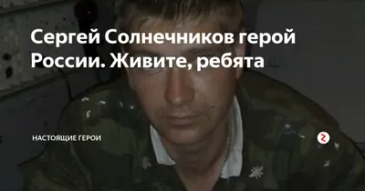 В Волжском снова будет жить Сергей Солнечников