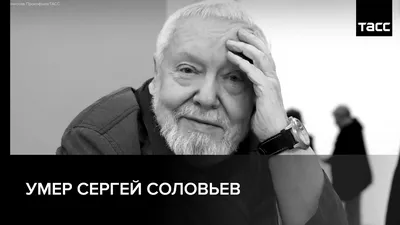 Сергей Соловьев. Отроки во вселенной – Журнал «Сеанс