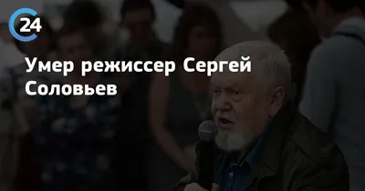 Свел с ума Кушнерову, соблазнил юную Друбич и потерял сына. Эмблема печали Сергея  Соловьева | STARHIT