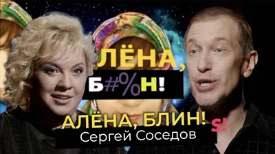 Сергей Соседов — биография, высказывания, личная жизнь