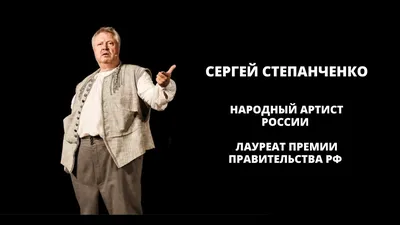 Сергей Степанченко - актёр, режиссёр - фотографии - российские актёры -  Кино-Театр.Ру