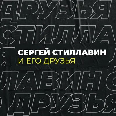 Сергей Стиллавин и Моника Белуччи …» — создано в Шедевруме