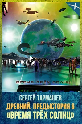 Ареал. Что посеешь (Сергей Тармашев) - купить книгу с доставкой в  интернет-магазине «Читай-город». ISBN: 978-5-17-081538-8