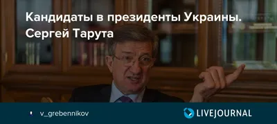 Сергей Тарута: «Добиться повышения зарплат в Украине можно в сравнительно  короткие сроки»