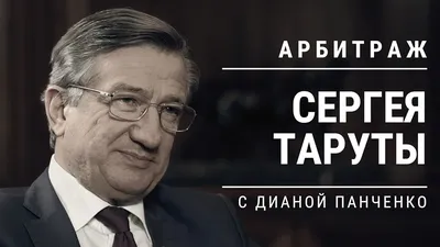 Сергей Тарута - Перед Украиной стоит три колоссальных вызова - Апостроф
