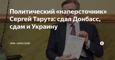 Сергей Тарута: биография, бизнес, досье, декларация, новости - ЗНАЙ ЮА