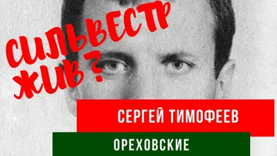 Ореховская ОПГ исчезла без следа?