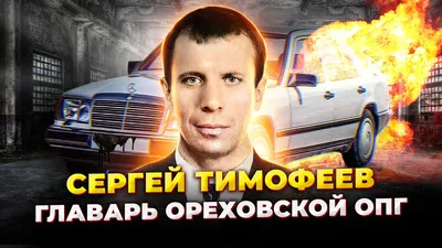 Почему Кадыров и Пугачева стали «фигурантами» убийства главы Ореховской ОПГ  спустя 26 лет?