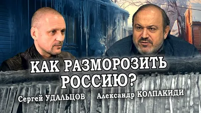 Координатор \"Левого фронта\" Удальцов сообщил о своем задержании - РИА  Новости, 01.05.2021