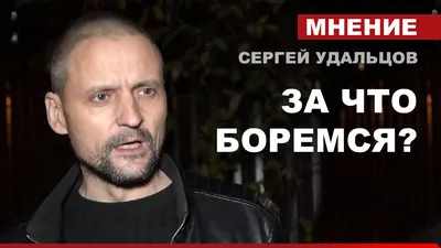 Сергей Удальцов задержан в Ульяновске | Российское агентство правовой и  судебной информации - РАПСИ