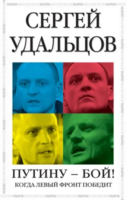 Сергей Удальцов / смешные картинки и другие приколы: комиксы, гиф анимация,  видео, лучший интеллектуальный юмор.