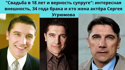 Сергей Угрюмов: редкий типаж артиста, однолюб, 34-летний брак, дети и чем  занимается его супруга | Публичное творчество | Дзен