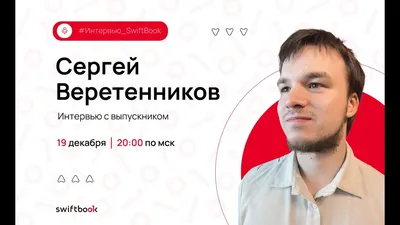 Веретенников Сергей Александрович