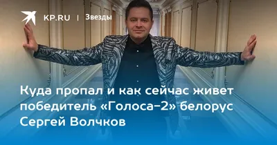 Победитель «Голоса» станет отцом во второй раз | Сергей Волчков