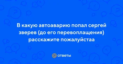 Смертельное ДТП с лосем около Тумы. Авария случилась вчера около 21:00  между Кобылинкой и Верещугино. Водитель.. | ВКонтакте