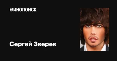 Сергей Зверев младший - биография, личная жизнь, фото и видео, рост и вес,  новости | Teleprogramma.pro