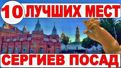 Сергиев Посад: карта с улицами, домами и организациями города — 2ГИС