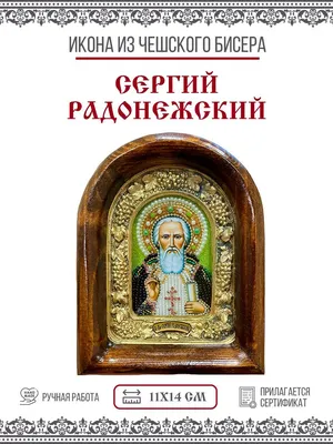 Писаная икона Сергия Радонежского с ковчегом в стиле палех