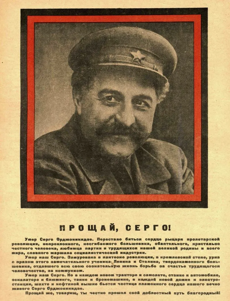 Серго Орджоникидзе, 1937. Серго Орджоникидзе Наркомат. Серго Орджоникидзе в 1921 году. Серго Орджоникидзе и Сталин.