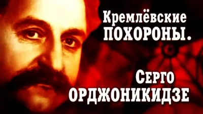 И.В. Сталин. Письмо Серго Орджоникидзе 9 сентября 1931 г. - YouTube