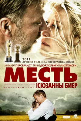 Фильм «Месть» 1990: актеры, время выхода и описание на Первом канале /  Channel One Russia