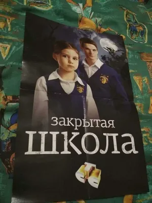 закрытая #школа #сериал | TikTok