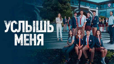 Детали сюжета: содержание 5–12 серий второго сезона сериала «Закрытая школа»  на ТВ-3 | TV Mag