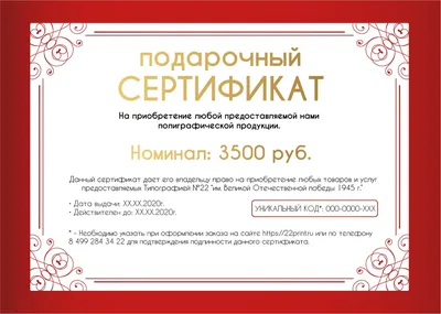 Сертификат на путешествие от RussiaDiscovery