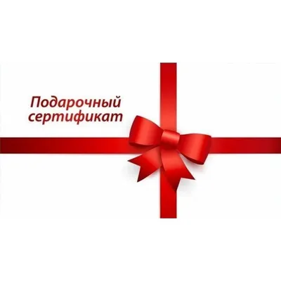 Подарочный сертификат номиналом 1000 рублей - Кооператив «Фото.Химики»