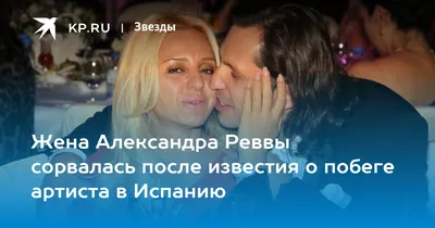 40-летняя жена Александра Реввы показала лицо без макияжа - Рамблер/женский