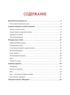 Шахматы для детей . Обучающая сказка в картинках. Мария Фоминых: 50 грн. -  Настольные игры Одесса на Olx