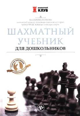 Конспект занятия по обучению игре в шахматы «Знакомство с шахматной доской»  (5 фото). Воспитателям детских садов, школьным учителям и педагогам -  Маам.ру