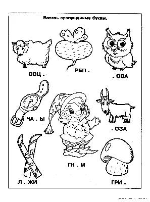 Раскраска Вставь буквы | Раскраски забавных шарад и ребусов