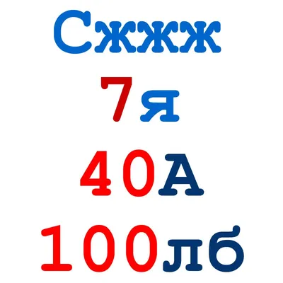 Ребусы, шифровки. Воспитателям детских садов, школьным учителям и педагогам  - Маам.ру