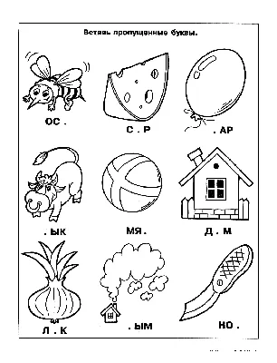 Раскраска Вставь буквы | Раскраски забавных шарад и ребусов