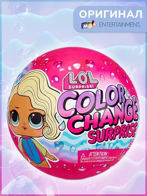 Кукла ЛОЛ меняет цвет / шарик LOL Color Change L.O.L. Surprise! 45569155  купить за 1 274 ₽ в интернет-магазине Wildberries