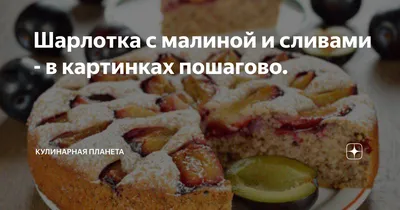 Шарлотка из цельнозерновой муки - пошаговый рецепт с фото на Повар.ру