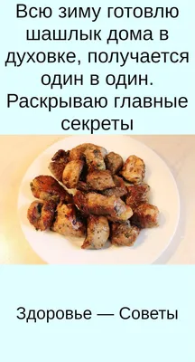 Веганский шашлык ДОМА (рецепт для аэрогриля) | VEGANNA.RU