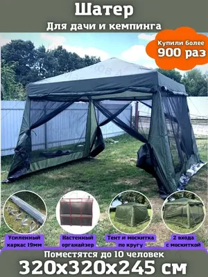 Impact Палатка-шатер для дачи