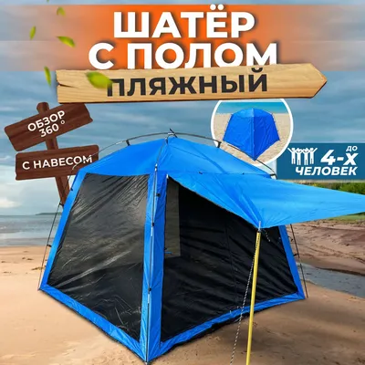 Карповая палатка 4-местная OXO tourist Беседка/Шатер/Палатка/туристическая/тент/беседка  на дачу/шатёр на дачу/кемпинговая/мероприятие - купить по выгодной цене в  интернет-магазине OZON (484223326)