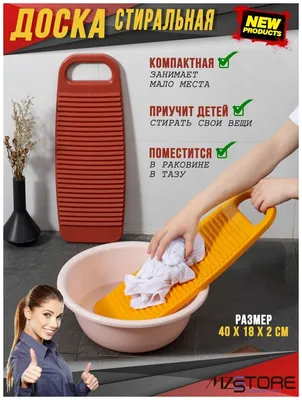 https://www.ozon.ru/product/doska-dlya-ruchnoy-stirki-terka-dlya-stirki-shchetka-dlya-odezhdy-portativnaya-doska-sssr-680990139/