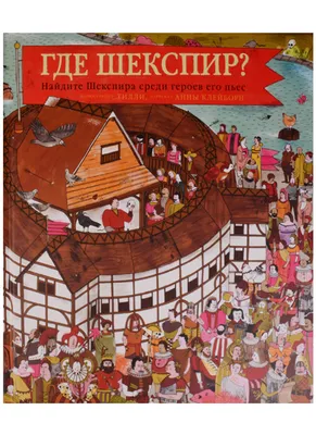 Краткое изложение / ромео и джульетта :: Шекспир (Уильям Шекспир) / смешные  картинки и другие приколы: комиксы, гиф анимация, видео, лучший  интеллектуальный юмор.