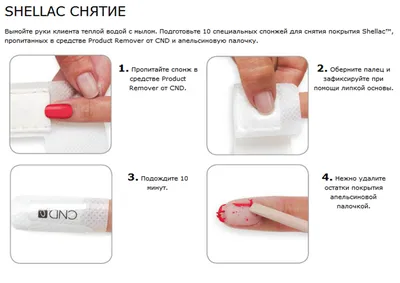 Как снимать Shellac (Шеллак)?