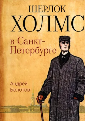 Купить Ограничитель для книг Шерлок Холмс чёрный металл 705-042B недорого  по цене 180руб.|Garden-zoo.ru