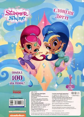 Купить пакет подарочный Шиммер и Шайн Shimmer and Shine 33686, цены на  Мегамаркет