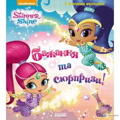 Игровой набор Shimmer and Shine Поющий дворец Шиммер и Шайн с питомцами  (ID#1127697149), цена: 1730 ₴, купить на Prom.ua