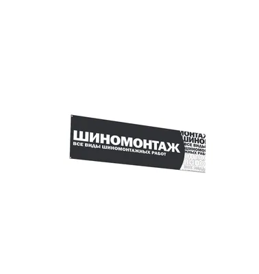 Бесплатный шиномонтаж | Акции и скидки в Москве — интернет-магазин «Везём  Колёса»